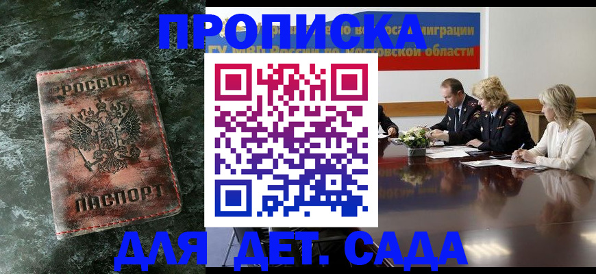 прописка поиск в Майском