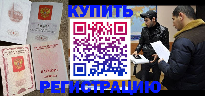 временная регистрация надежно в Майском