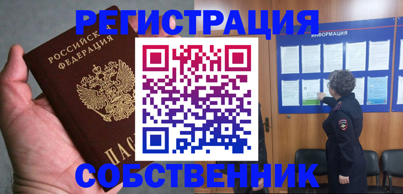 купить прописку в Майском