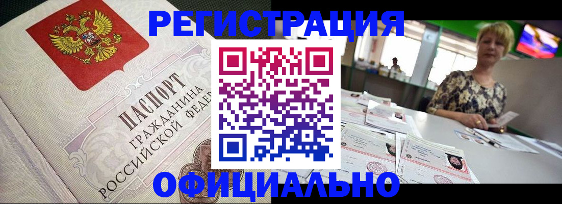 миграционный учет в Майском