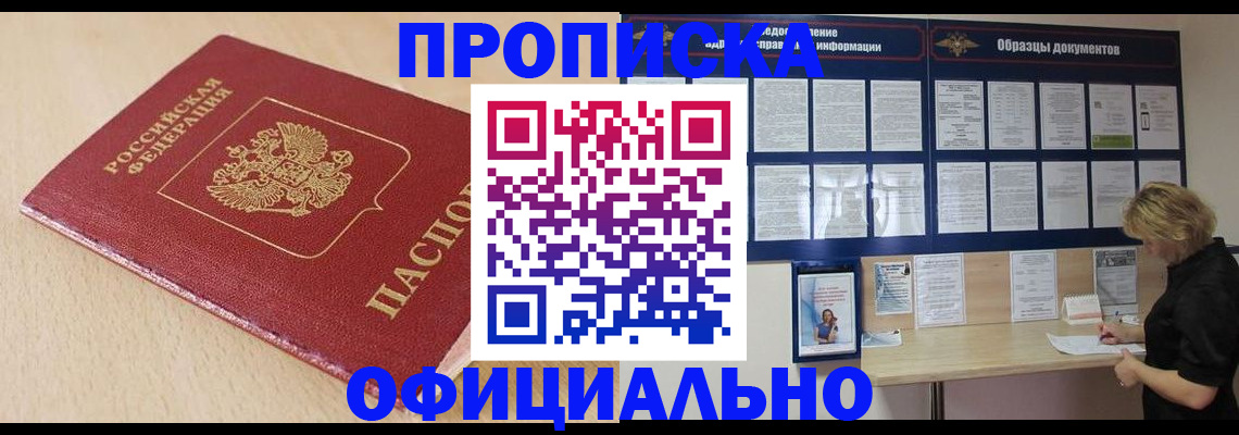 временная прописка в Майском