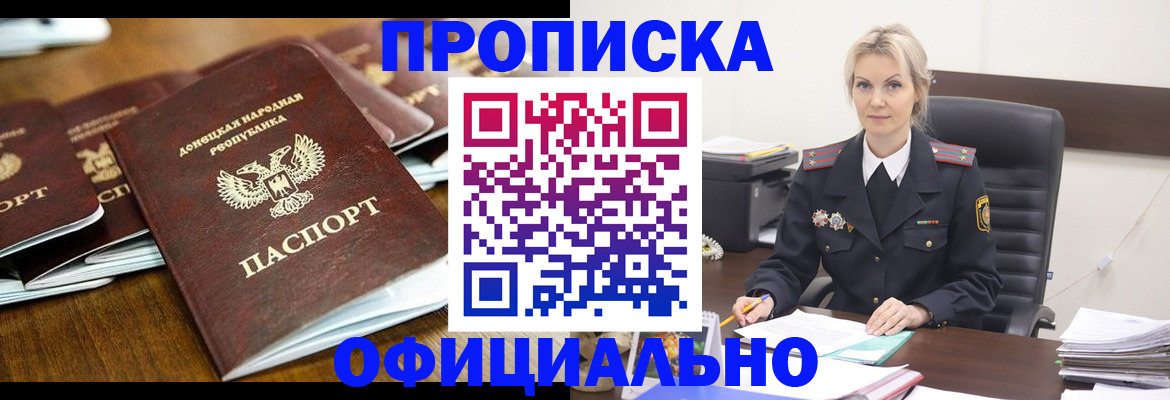 прописка в квартире в Майском